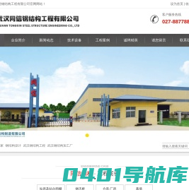 武汉同信钢结构工程有限公司
