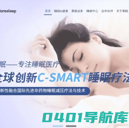 慕眠医疗
