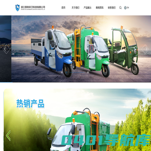 保洁车-电动三轮车-清运车-浙江泰利环卫科技有限公司