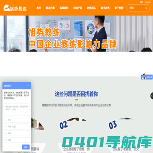 旭势教练,中国企业教练影响力品牌-广州旭势数字科技有限公司