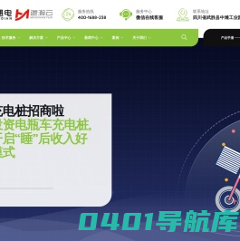 汽车-电瓶车-充电桩运营系统-小程序app开发-充电桩批发-充电桩厂家-电瓶车充电桩-电瓶车充电桩 -四川邈瀚云信息技术有限公司