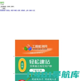 工程检测网 - 专业的检测仪器和工程检测服务交流平台