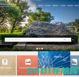 实物地质资料信息网