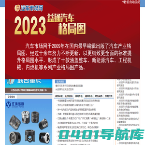 汽车市场网（http://www.automarket.net.cn）汽车行业具有影响力的网站