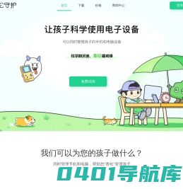 青松守护-随时随地管理孩子电子设备,让孩子健康有度上网