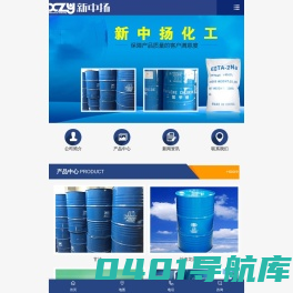 湖南长沙化工原料|二氯甲烷厂家|磷酸|盐酸价格|甘油生产-湖南新中扬化工有限公司