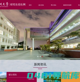 深圳大学研究生招生网