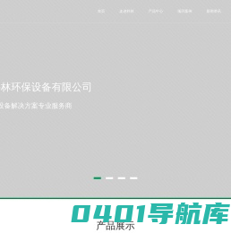 江苏科林环保设备有限公司_环保设备_除尘器厂家