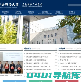 中央财经大学后勤服务产业集团