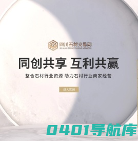 四川石材交易网_石材交易_平台招商_入驻_成都卓雅石材有限公司