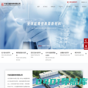 宁波日晟新材料有限公司