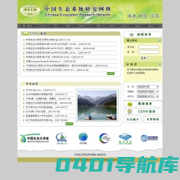 中国生态系统研究网络
