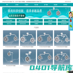 LED手术无影灯厂家_LED手术无影灯价格_医用手术无影灯_山东沃德医疗器械