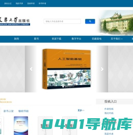 首页 - 天津大学出版社