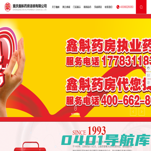 重庆鑫斛药房连锁有限公司-鑫斛药房,重庆鑫斛