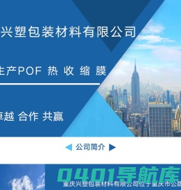 重庆/四川/贵州/云南/热收缩膜|POF热收缩膜-重庆兴塑包装材料有限公司