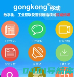 手机工控