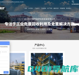 宜兴焚烧炉厂家-垃圾焚烧炉报价-回转窑焚烧炉型号-焚烧炉设备厂家-宜兴市华瑞焚烧炉科技发展有限公司