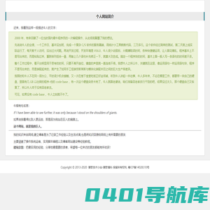 掌歌博科 | 掌歌技术小站 | 网站简介