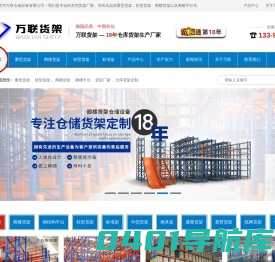 重型货架厂家_深圳轻型货架_广州阁楼平台_仓库货架定制批发-东莞市万联仓储设备有限公司
