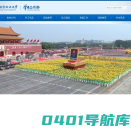 北航学生处