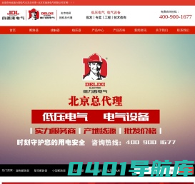 德力西_德力西电气_断路器_接触器_稳压器_电能表_配电柜_空气开关[北京京德来电器]