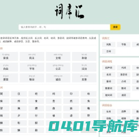 词库汇 - 现代汉语词典库，汉语词典在线查询