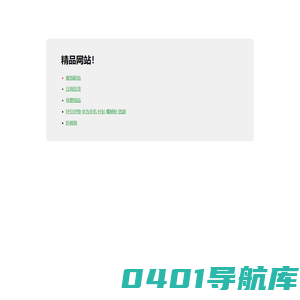 酷站导航