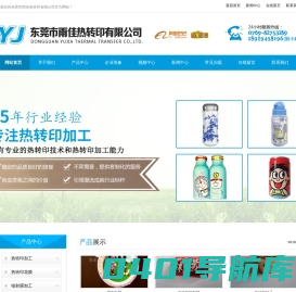热转印加工|东莞热转印花膜|水转印加工-东莞市雨佳热转印有限公司