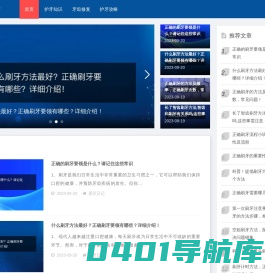 爱牙日记