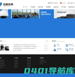 安联锐视-专业的安防视频监控解决方案提供商，网络摄像机NVR,硬盘录像机DVR,数字硬盘录像机,车载硬盘录像机
