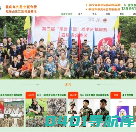 九九勇士夏令营-重庆夏令营～重庆军事夏令营-九九勇士夏令营-歌乐山三汇园拓展基地-重庆军事夏令营