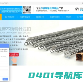 PVK/PVC物流不锈钢输送带狼牙钢扣_蝴蝶连接扣_输送带钉扣机厂家