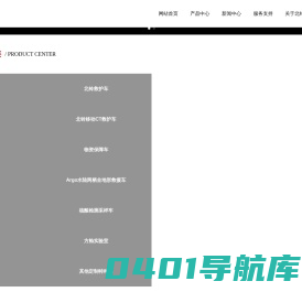 北京北铃专用汽车有限公司|救护车|展示车