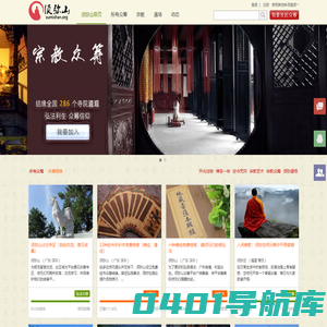 须弥山 - 须弥山-中国宗教众筹结缘平台