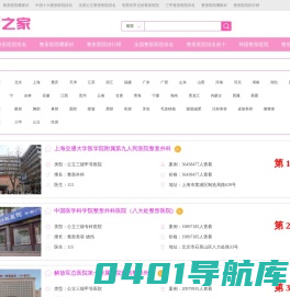 全国整形医院排名_整形美容医院排行榜_整形之家