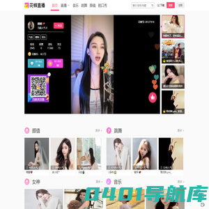 花椒直播-美颜直播，聊天交友，高颜值视频直播平台