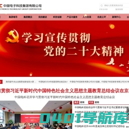 中国电子科技集团有限公司-中国电子科技集团有限公司