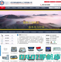 高压试验设备_变频串联谐振_接地直流绝缘电阻测试仪_试验变压器检测仪_微机继电保护测试仪-武汉国电星锐电力工程有限公司