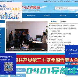 楚雄彝族自治州人力资源和社会保障局网站