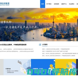 欢迎访问上海中钢投资集团有限公司