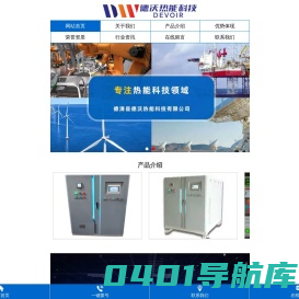 电蒸汽发生器,电加热锅炉-德清县德沃电磁锅炉科技有限公司