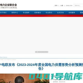 中国电力企业联合会官网