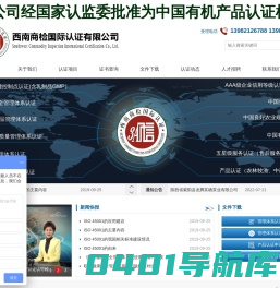 中国有机认证官方网站|中国有机产品认证官方网站|中国有机认证中心|国家有机认证|国家有机认证公司|国家有机认证中心|有机认证|中国有机认证|中国有机认证公司|中国有机产品认证中心|中国有机食品认证中心|中国有机产品认证|有机认证机构|官方有机认证|官方有机认证机构|官方有机产品认证机构|官方中国有机认证|官方中国有机认证机构|官方中国有机产品认证机构|官方有机认证公司|官方有机产品认证公司|官方中国有机认证公司|官方中国有机产品认证公司|有机认证机构目录|中国有机认证机构目录|有机产品认证机构目录|有机苹果认证|有机大米认证|有机蔬菜认证|有机茶认证|中国有机产品认证机构目录|有机认证流程|中国有机产品认证标志|有机产品认证标志|有机认证标志|中国有机认证标志|有机产品怎么认证|中国有机产品怎么认证|国内有机产品认证机构|国内有机认证机构|有机食品怎么认证|有机产品认证程序|有机产品认证流程|有机认证程序|有机认证流程|中国有机产品认证流程|中国有机产品责任程序|申请有机认证流程|有机产品认证流程|有机证书查询|有机认证证书查询|有机产品认证证书查询|中国有机证书查询|中国有机认证证书查询|中国有机产品认证证书查询|中国有机认证流程|中国有机产品认证流程|申请有机产品认证流程|有机示范区|创建有机示范区|创建有机认证示范区|有机示范县|国家有机示范县|有机产品认证示范县|有机产品认证示范区|创建有机示范县|创建有机产品认证示范区|国家有机认证示范区|有机产品认证示范区创建|国家有机产品认证示范区创建|国家有机产品认证示范县创建|创建有机认证示范县|申请有机产品认证流程|有机认证标准|有机产品认证标准|GB/T19630有机标准|专业有机认证|专业有机产品认证|专业中国有机认证|专业中国有机产品认证|专业有机认证机构|专业有机认证公司|正规有机认证机构|国家认监委有机认证机构|什么是有机产品认证|什么是有机认证|欧盟有机认证|日本有机认证|欧盟有机产品认证|美国有机认证|美国有机产品认证|日本有机产品认证|正规有机产品认证机构|中国有机认证机构|有机认证价格|有机产品认证价格|有机农产品认证|有机农产品认证机构|中国有机农产品认证|中国有机农产品认证机构|有机认证怎么申请|有机产品认证怎么申请|有机农产品认证公司|中国有机农产品认证公司|办理有机认证程序|办理有机产品认证程序|办理中国有机认证程序|办理中国有机产品认证程序|办理有机认证费用|权威有机认证机构|办理有机产品认证费用|办理中国有机认证费用|办理中国有机产品认证费用|办理有机认证价格|办理有机认证机构|办理有机认证公司|有机产品认证多少钱|有机认证在哪儿申请|有机认证在哪儿办理|有机产品认证在哪儿办理|有机认证办理条件|有机认证证书|办理有机认证需要哪些条件|有机认证怎么办理|有机产品认证证书|中国有机产品认证查询|有机认证查询|有机产品认证查询|有机证书查询|中国有机证书查询|有机食品认证|有机食品认证多少钱|怎样申请有机认证|怎样办理有机认证|有机认证检查员|怎样申请有机产品认证|怎样办理有机认证|中国有机产品认证公司|中国有机产品认证机构|环境管理体系认证公司|环境管理体系认证机构|ISO9000认证机构|ISO9000认证公司|ISO14000认证机构|ISO14000认证公司|职业健康安全体系认证机构|职业健康安全体系认证公司|ISO22000认证机构|ISO22000认证公司|ISO22000食品安全管理体系认证机构|ISO22000食品安全管理体系认证公司|HACCP认证机构|HACCP认证公司|危害分析与关键控制点认证机构|危害分析与关键控制点认证公司|HACCP体系认证机构|HACCP体系认证公司|ISO22000体系认证机构|ISO22000体系认证公司|中国有机食品认证|中国有机食品认证中心|有机产品认证公司|申报有机认证流程|申报有机产品认证流程|申报中国有机产品认证程序|申报中国有机产品认证流程|四川有机认证|四川有机产品认证|贵州有机认证|贵州有机产品认证|云南有机认证|云南有机产品认证|重庆有机认证|重庆有机产品认证|陕西有机认证|陕西有机产品认证|湖北有机认证|湖北有机产品认证|广西有机认证|广西有机产品认证|广东有机认证|广东有机产品认证|浙江有机认证|浙江有机产品认证|江苏有机认证|江苏有机产品认证|福建有机认证|福建有机产品认证|江西有机认证|江西有机产品认证|山西有机认证|山西有机产品认证|河南有机认证|河南有机产品认证|湖南有机认证|湖南有机产品认证|宁夏有机认证|宁夏有机产品认证|甘肃有机认证|甘肃有机产品认证|安徽有机认证|安徽有机产品认证|河北有机认证|河北有机产品认证|山东有机认证|山东有机产品认证|吉林有机认证|吉林有机产品认证|辽宁有机认证|辽宁有机产品认证|黑龙江有机认证|黑龙江有机产品认证|新疆有机认证|新疆有机产品认证|内蒙古有机认证|内蒙古有机产品认证|上海有机认证|上海有机产品认证|天津有机认证|天津有机产品认证|北京有机认证|北京有机产品认证|四川有机产品认证公司|四川有机认证公司|贵州有机产品认证公司|贵州有机认证公司|云南有机产品认证公司|云南有机认证公司|安徽有机产品认证公司|安徽有机认证公司|湖北有机产品认证公司|湖北有机认证公司|广东有机产品认证公司|广东有机认证公司|浙江有机产品认证公司|浙江有机认证公司|福建有机产品认证公司|福建有机认证公司|江苏有机产品认证公司|江苏有机认证公司|山东有机产品认证公司|山东有机认证公司|吉林有机产品认证公司|吉林有机认证公司|黑龙江有机产品认证公司|黑龙江有机认证公司|新疆有机产品认证公司|新疆有机认证公司|辽宁有机产品认证公司|辽宁有机认证公司|河北有机产品认证公司|河北有机认证公司|北京有机产品认证公司|北京有机认证公司|天津有机产品认证公司|天津有机认证公司|上海有机产品认证公司|上海有机认证公司|宁夏有机认证公司|宁夏有机产品认证公司|四川有机产品认证机构|云南有机产品认证机构|贵州有机产品认证机构|四川有机认证机构|贵州有机认证机构|云南有机认证机构|山东有机认证机构|安徽有机认证机构|陕西有机认证机构|甘肃有机认证机构|有机产品认证机构|有机食品认证机构|中国有机食品认证机构|有机认证公司|有机产品认证公司|有机认证中心|有机认证报价|有机产品认证报价|中国有机认证报价|中国有机产品认证报价|认证机构|质量认证机构|中国有机认证公司|有机产品认证中心|中国有机产品认证中心|有机食品认证中心|有机认证申请|中国有机认证申请|有机产品认证申请|中国有机产品认证申请|有机认证办理|中国有机认证办理|有机产品认证办理|中国有机产品认证办理|中国有机食品认证|有机证书|有机食品认证证书|有机产品认证证书|有机标准|有机标志|有机产品认证标志|有机产品认证标准|食品安全管理体系|食品安全管理体系认证|危害分析与关键控制点认证|危害分析与关键控制点|HACCP认证|质量认证|ISO9000标准|质量管理体系认证|环境体系认证|环境管理体系认证|ISO14001环境管理体系认证|安全管理体系|安全管理体系认证|良好农业规范认证|GAP认证|申请有机认证|申请有机产品认证|申请中国有机产品认证|申请中国有机食品认证|ISO22000食品安全管理体系认证|HACCP危害分析与关键控制点认证|ISO9001质量管理体系认证|ISO14001环境管理体系认证|ISO45001职业健康安全管理体系认证|ISO9001质量认证机构|ISO9000质量认证机构|ISO9001认证|认证|认证机构|质量认证机构|质量管理认证机构|环境体系认证机构|职业健康安全管理体系认证机构|食品安全管理体系认证机构|HACCP认证机构|ISO9001认证多少钱|ISO9000认证多少钱|ISO9001认证多少费用|ISO9000认证机构|ISO9001认证公司|ISO22000认证多少钱|ISO22000认证机构|HACCP认证多少钱|HACCP认证多少费用|HACCP认证机构|HACCP认证公司|ISO22000认证公司|-西南商检国际认证有限公司