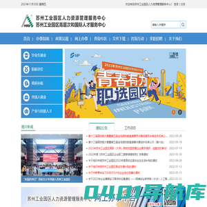 苏州工业园区人力资源管理服务中心