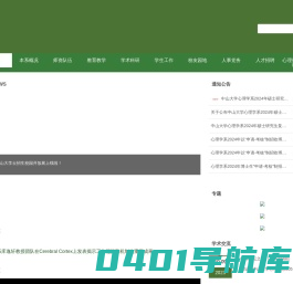 首页 | 中山大学心理学系