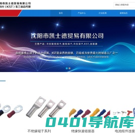 kst端子-冷压端子-绝缘端子-连接器【凯士德贸易有限公司】
