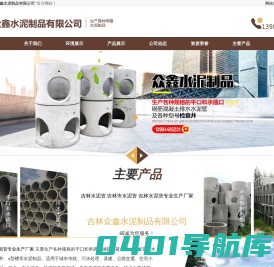 吉林市水泥管|吉林水泥管厂|长春水泥管|吉林水泥制品|吉林众鑫水泥制品有限公司