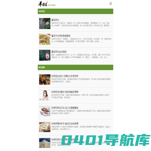 【苹果绿养生网】网站首页 - 分享食疗养生保健知识与中医养生之道