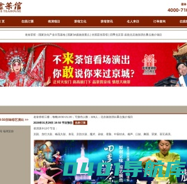 老舍茶馆-北京老舍茶馆演出信息及门票订购